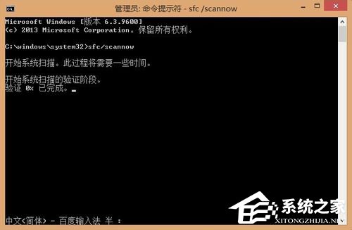 Win8系統(tǒng)sfc/scannow是什么？Win8系統(tǒng)sfc/scannow命令怎么用？
