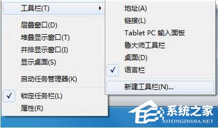 Win7如何顯示快速啟動(dòng)欄？