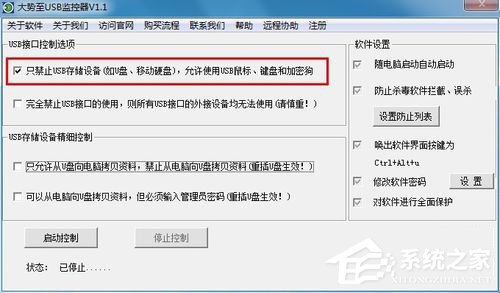 Win7系統怎么禁止使用U盤？