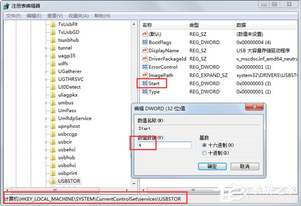 Win7系統怎么禁止使用U盤？