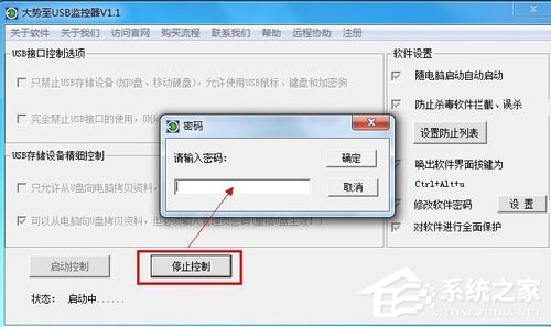 Win7系統怎么禁止使用U盤？