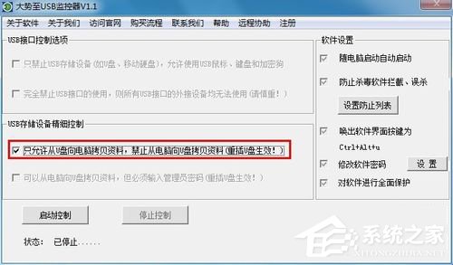 Win7系統怎么禁止使用U盤？
