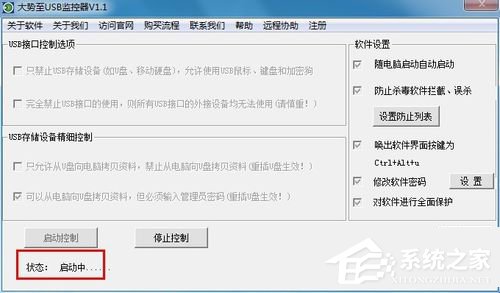 Win7系統怎么禁止使用U盤？
