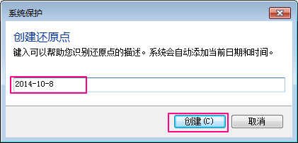 Win7系統(tǒng)如何設置系統(tǒng)還原點？Win7系統(tǒng)設置系統(tǒng)還原點步驟詳解