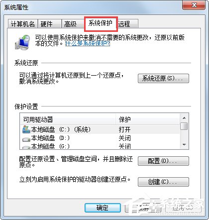 Win7系統(tǒng)如何設置系統(tǒng)還原點？Win7系統(tǒng)設置系統(tǒng)還原點步驟詳解