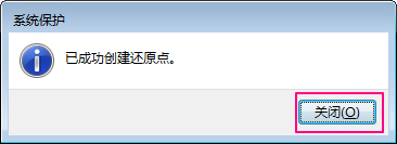 Win7系統(tǒng)如何設置系統(tǒng)還原點？Win7系統(tǒng)設置系統(tǒng)還原點步驟詳解