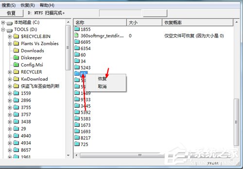 Win7系統不小心刪除的文件怎么恢復？