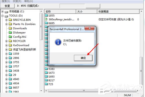 Win7系統不小心刪除的文件怎么恢復？