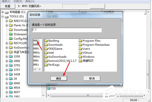 Win7系統不小心刪除的文件怎么恢復？