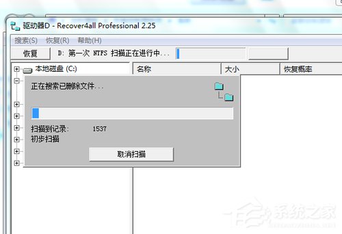 Win7系統不小心刪除的文件怎么恢復？