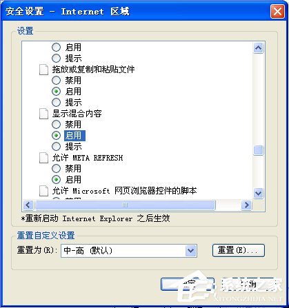 WinXP系統瀏覽網頁彈出“是否只查看安全傳送的網頁內容”如何關閉？