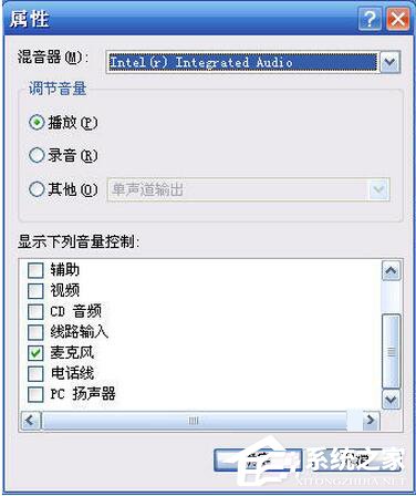 WinXP系統麥克風沒聲音怎么設置？
