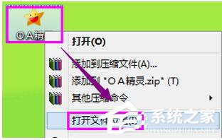 Win8系統(tǒng)提示錯(cuò)誤Access Violation怎么辦？
