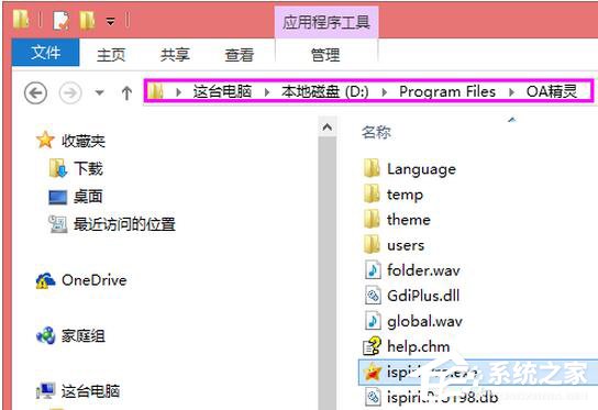 Win8系統(tǒng)提示錯(cuò)誤Access Violation怎么辦？