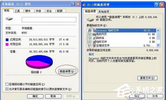 WinXP系統(tǒng)如何清理C盤空間？