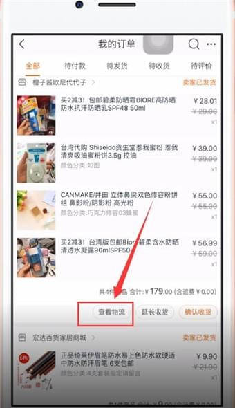 在手機淘寶中怎么評價快遞員?評價快遞員的方法介紹