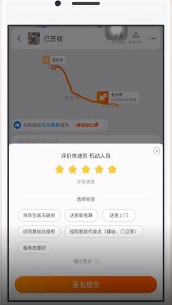 在手機淘寶中怎么評價快遞員?評價快遞員的方法介紹