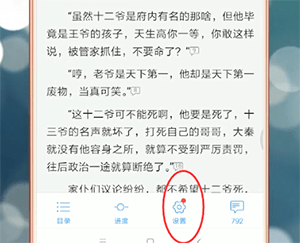 在qq閱讀里怎么調(diào)出設(shè)置？調(diào)出設(shè)置的方法分享