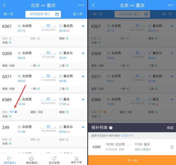 在鐵路12306里怎么使用候補(bǔ)購票？使用候補(bǔ)購票的方法介紹