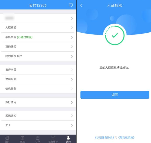 在鐵路12306里怎么使用候補(bǔ)購票？使用候補(bǔ)購票的方法介紹