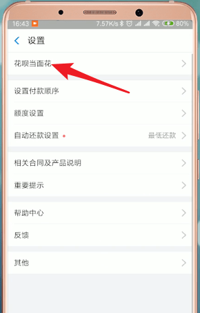 在支付寶里怎么提升花唄當面花額度？提升花唄當面花額度的方法一覽