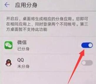 在華為麥芒7中微信怎么雙開?微信雙開的操作方法講解