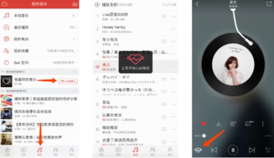 網(wǎng)易云音樂怎么設置心動模式？心動模式設置方法一覽