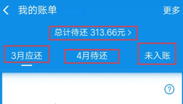 花唄總計待還是什么意思  花唄總計待還指的是什么