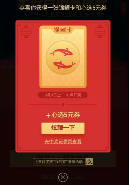 支付寶推出的月圓贏錦鯉抽獎活動怎么玩？