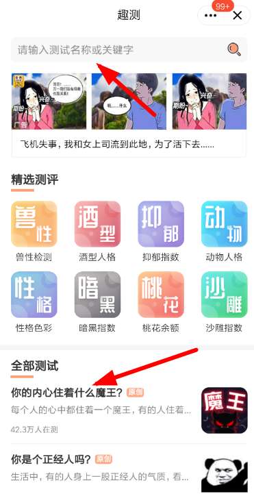 qq趣測在哪打開?QQ趣測玩法詳解