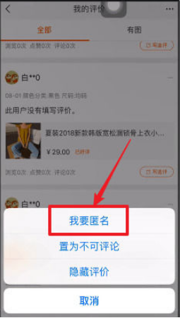 手機淘寶如何匿名評論_手機淘寶評論匿名方法解析