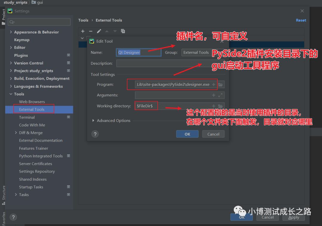 Python中PySide2的安裝及配置