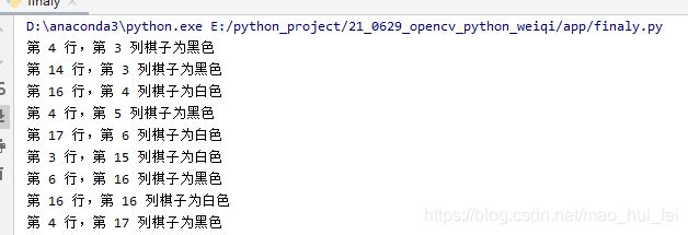 基于python定位棋子位置及識別棋子顏色