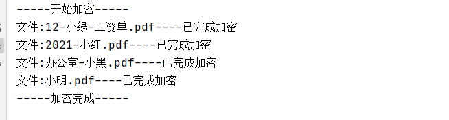 python 實現批量文件加密功能