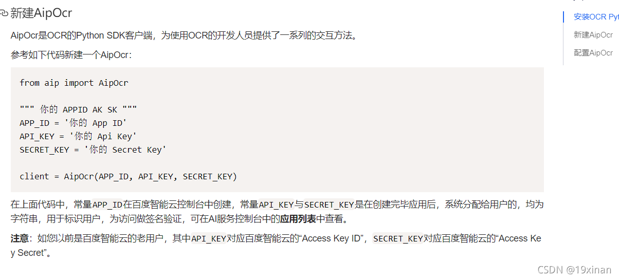 python 百度aip實現文字識別的實現示例