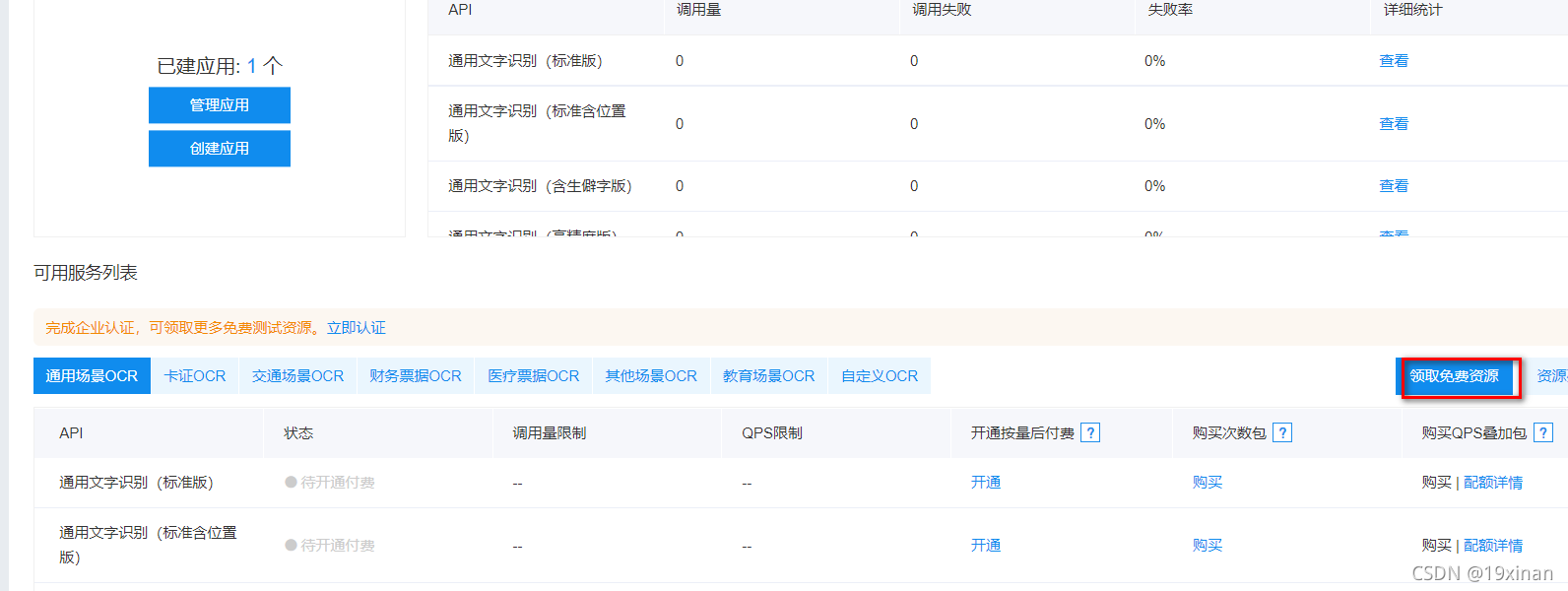 python 百度aip實現文字識別的實現示例
