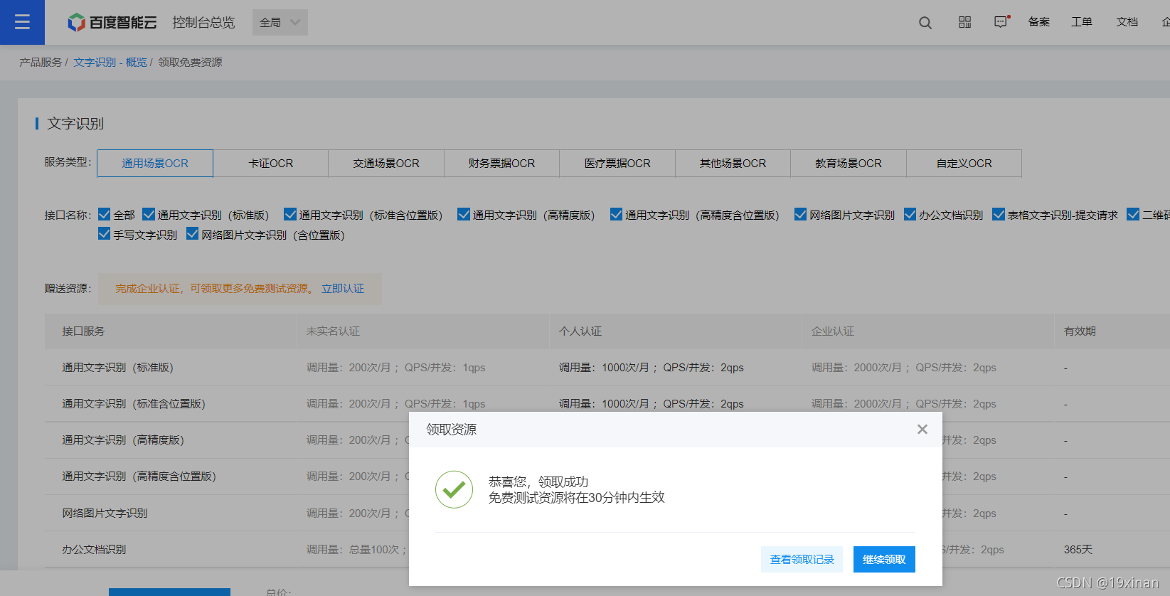 python 百度aip實現文字識別的實現示例