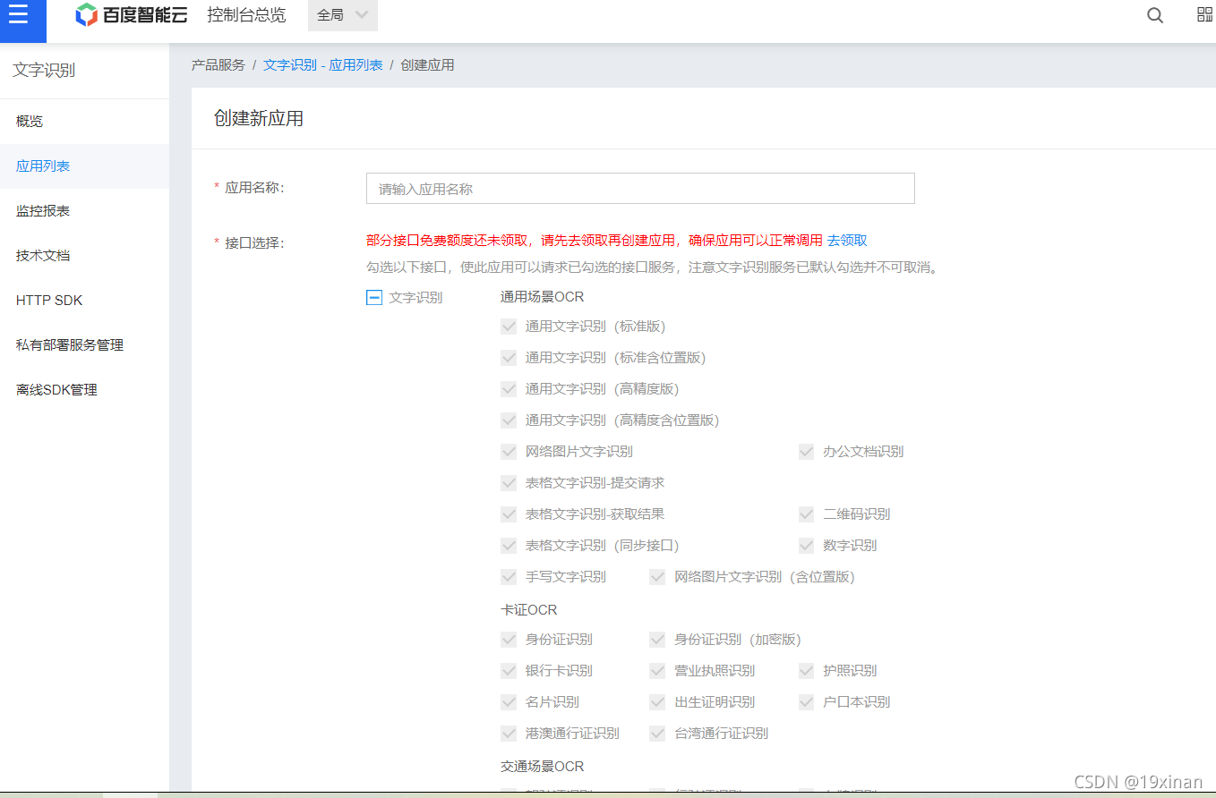 python 百度aip實現文字識別的實現示例