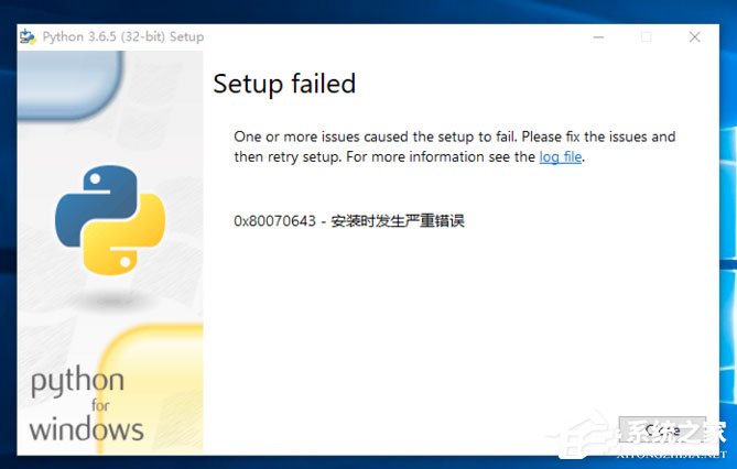 Win10系統提示“Python 0x80070643安裝時發生嚴重錯誤”怎么辦?