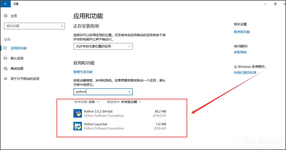 Win10系統提示“Python 0x80070643安裝時發生嚴重錯誤”怎么辦?