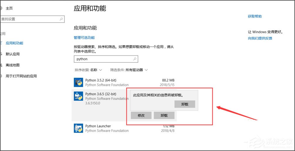 Win10系統提示“Python 0x80070643安裝時發生嚴重錯誤”怎么辦?