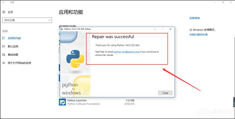 Win10系統提示“Python 0x80070643安裝時發生嚴重錯誤”怎么辦?