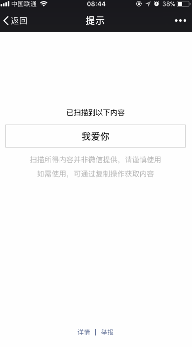 微信表白二維碼怎么做 表白二維碼制作方式一覽