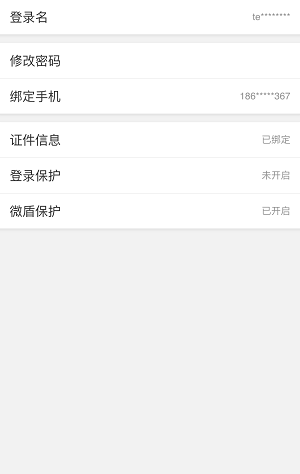 微博怎么更換綁定手機號？更換綁定手機號的方法說明
