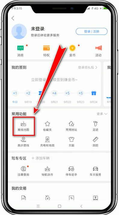百度地圖中怎么將離線導(dǎo)航包下載下來？將離線導(dǎo)航包下載下來的方法說明