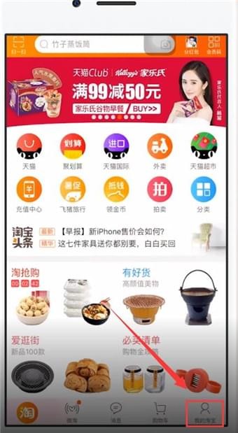 在手機淘寶中怎么聯系快遞員?聯系快遞員的方法說明