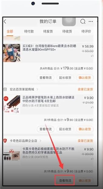 在手機淘寶中怎么聯系快遞員?聯系快遞員的方法說明