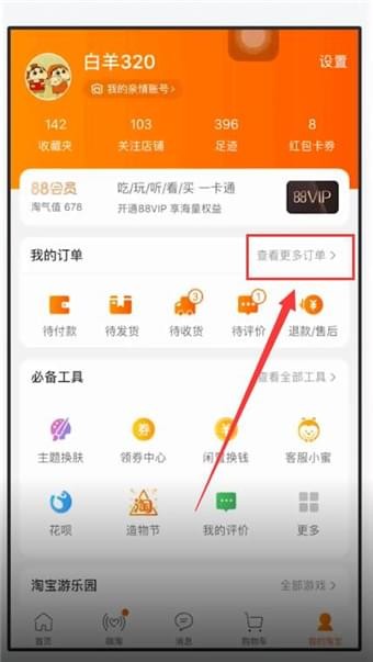 在手機淘寶中怎么聯系快遞員?聯系快遞員的方法說明