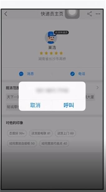 在手機淘寶中怎么聯系快遞員?聯系快遞員的方法說明