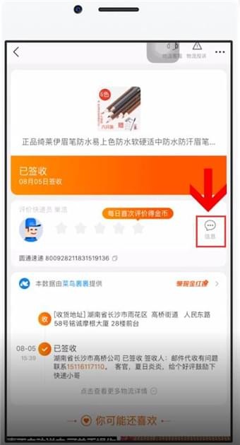在手機淘寶中怎么聯系快遞員?聯系快遞員的方法說明